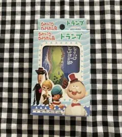 ひょっこりひょうたん島 トランプのサムネイル