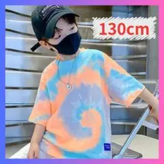 【新品】タイダイ柄　130ｃｍ　ブルー＆オレンジ　Tシャツ　キッズ　525