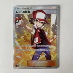 2025年最新】ポケカ レッドの挑戦の人気アイテム - メルカリ