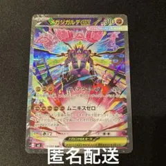 ポケカ　ムニキスゼロ　メガジガルデex SAR