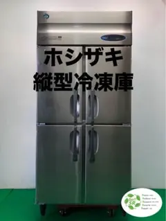 2026年最新】HOSHIZAKI 冷蔵庫・冷凍庫の人気アイテム - メルカリ
