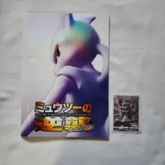 ミュウツーの逆襲 EVOLUTION パンフレット 古代ミュウ 未開封 - メルカリ