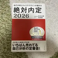 絶対内定 2026