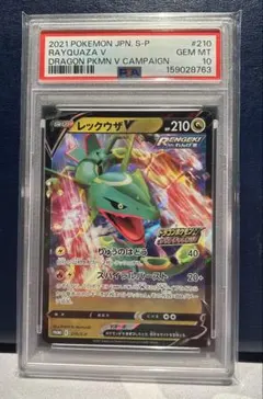 スペシャルデッキセット レックウザV SO 015/030 PSA10 - メルカリ