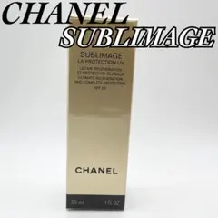 【未開封】CHANEL サブリマージュ ラ プロテクシオン UV 50