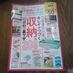 収納お得技ベストセレクション
