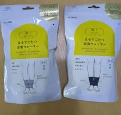 オカモトまるでこたつソックス　足首ウォーマー　グレー　ブラック　レッグウォーマー