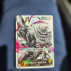 シャーロット・カタクリ L リーパラ OP03-099新品未使用のサムネイル