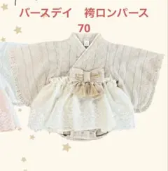 r*t様 バースデイ　コトリ　袴ロンパース
