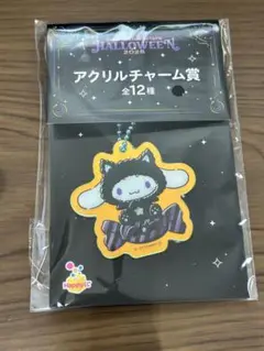 サンリオ happyくじ ハロウィン アクリルチャーム　シナモン