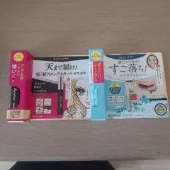 ヒロインメイク　ロングマスカラ　マスカラ用リムーバー
