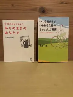 自己啓発・心理に関する本 2冊セット