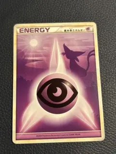 ポケモンカード 超エネルギー