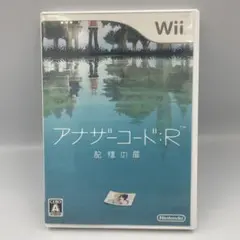 アナザーコード:R 記憶の扉 Wii