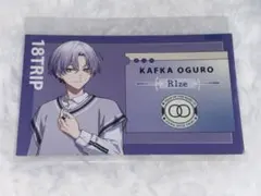 エイトリ 18TRIP 大黒可不可 カフカ 特典 名刺風カード パシャこれ