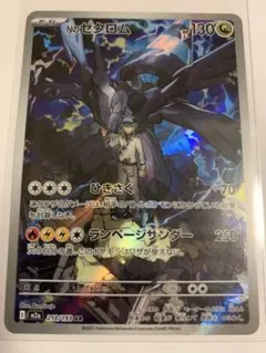 Nのゼクロム AR仕様 210/193