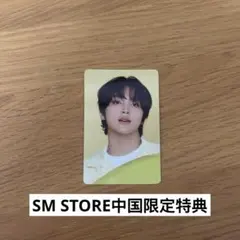 NCT DREAM シーグリ SMSTORE中国限定 ヘチャン セット