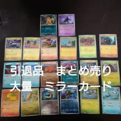 【引退品】ポケモン　ミラーカード　まとめ売り