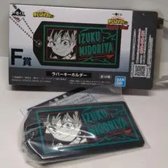 ヒロアカ　緑谷 出久　デク　一番くじ　ラバーキーホルダー