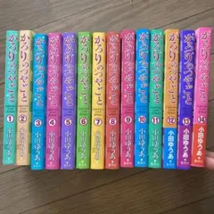 かろりのつやごと 全巻セット　小田ゆうあ 集英社（SHUEISHA） 中古 予約商品 かろりのつやごと 1〜14巻 漫画