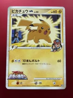 【限定品】ピカチュウM[ムービー] 映画公開記念ランダムパック 限定品】ピカチュウM[ムービー] 映画公開記念ランダムパック - メルカリ