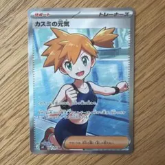 アビスアイ　ポケモンカード カスミの元気　SR 美品 カスミの元気 SR 108/081ポケモンカード ゲーム MEGA アビスアイ