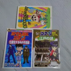名探偵コナン サイエンス　江戸の謎　昆虫クイズ　クレヨンしんちゃん　学習漫画