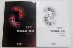 4th センサー 物理基礎+物理 四訂版 Keirinkan　DB System 2026 改訂版 センサー 物理基礎+物理 4th Edition 啓林館 物理 - メルカリ