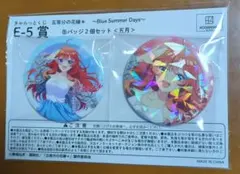 きゃらっとくじ 五等分の花嫁 E-5賞 缶バッジ2個セット 五月のサムネイル