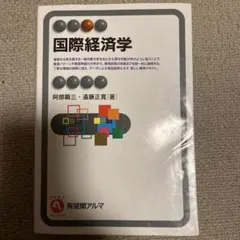 国際経済学 = International Economics