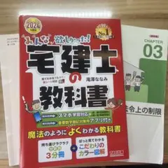 2024年度版 みんなが欲しかった! 宅建士の教科書のサムネイル