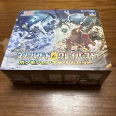 ポケモンカードゲーム　スノーハザード＆クレイバースト ナンジャモジムセット