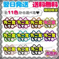 【F007】ねこ耳して/ファンサうちわ/カンペ/団扇文字/応援/規定内