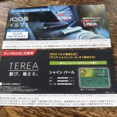 IQOS イルマ i 割引券 サンプルたばこ引換券