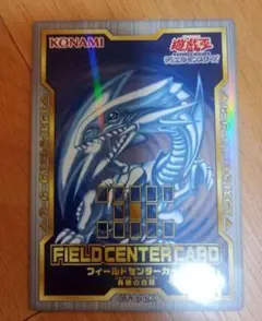 遊戯王　青眼の白龍　フィールドセンターカード　1枚　ブルーアイズ