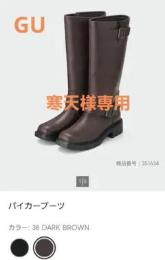 [GU]バイカーブーツ ダークブラウン 38 ロングブーツ Lサイズ