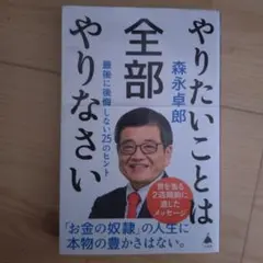やりたいことは全部やりなさい : 最後に後悔しない25のヒント