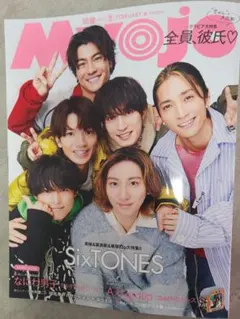 Myojo 2025年2月号　ちゅきちゅきシールのみ抜け