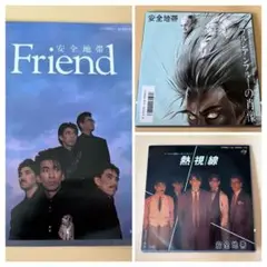 安全地帯EP3枚セット『プルシアンブルーの肖像』『Friend』『熱視線』