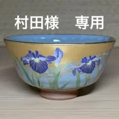 桑野むつ子 京焼 桑野睦子 茶碗 御所の花 十二ヶ月 二月 紅白梅 - メルカリ