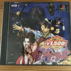 封神演義 PS1 ソフト コーエー
