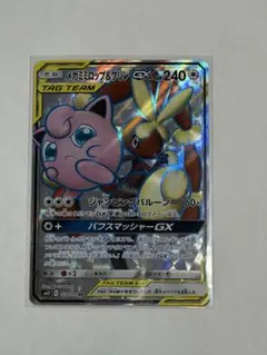 ポケモンカード メガミミロップ&プリンGX SR