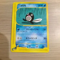 ニョロモ ● 拡張パック第4弾 裂けた大地 021/088