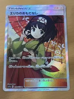 2026年最新】エリカのおもてなしの人気アイテム - メルカリ