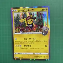 シブヤのピカチュウ：ポケモンセンターシブヤ オープン記念 PROMO S-Pプ…