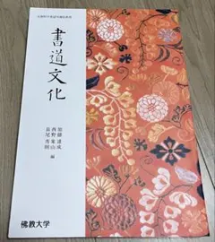 2026年最新】佛教大学 教科書の人気アイテム - メルカリ