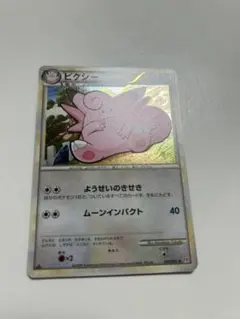 ポケモンカード　ピクシー ★ L1 ハートゴールド 051/070 6j1のサムネイル