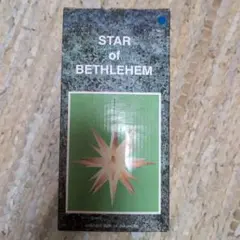 スターライト star of bethlehem 蓄光 インテリアのサムネイル
