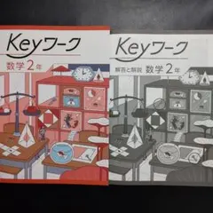 【最新版・新品・未使用】新ワーク,ウィニング他5冊セット 新ワーク｜教材紹介｜学習塾・国立私立学校専用教材の出版社
