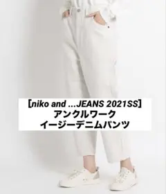 nikoand...（ニコアンド）デニムパンツ